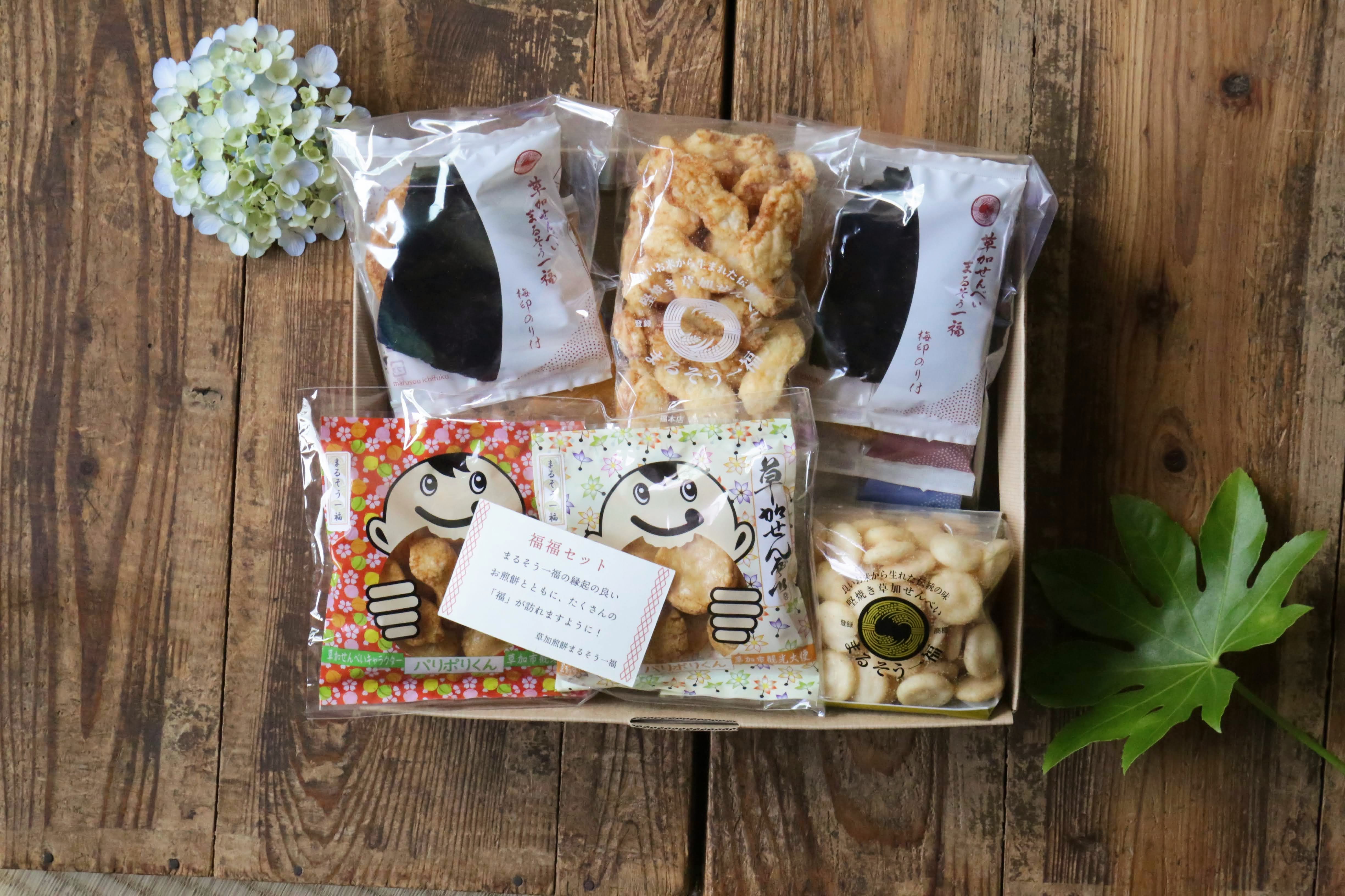 【送料込】福福セット