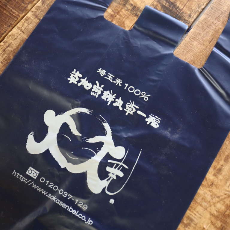 紺色ビニール袋